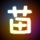 临时天堂